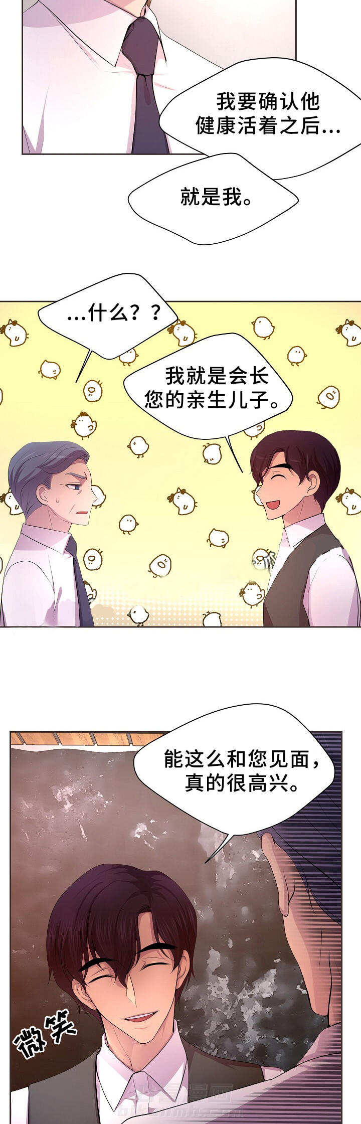 《升温》漫画最新章节第148话 亲生儿子免费下拉式在线观看章节第【9】张图片