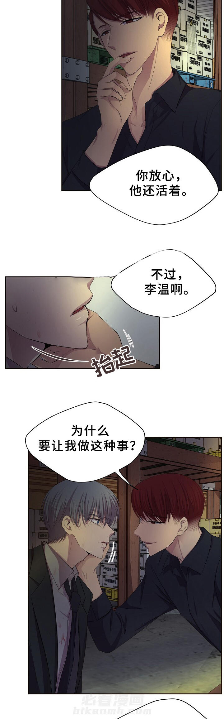 《升温》漫画最新章节第149话 策划免费下拉式在线观看章节第【11】张图片