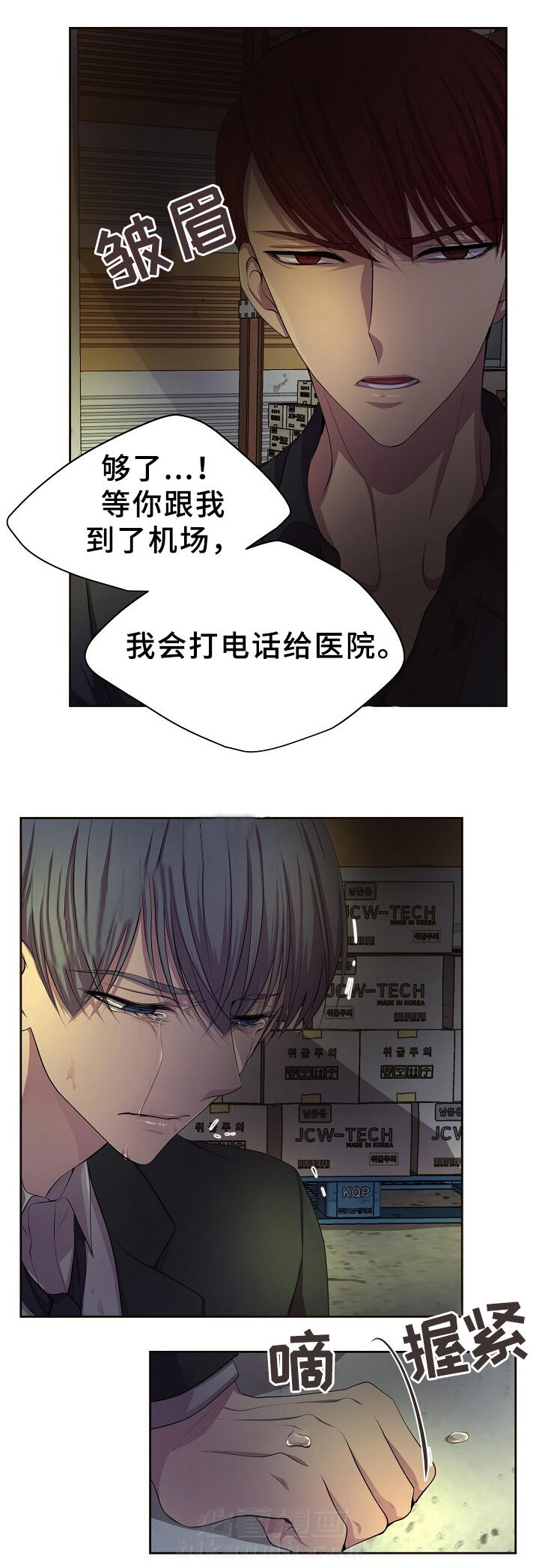 《升温》漫画最新章节第149话 策划免费下拉式在线观看章节第【4】张图片