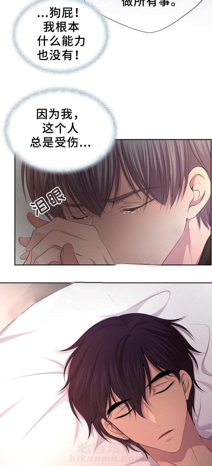 《升温》漫画最新章节第150话 苏醒免费下拉式在线观看章节第【9】张图片