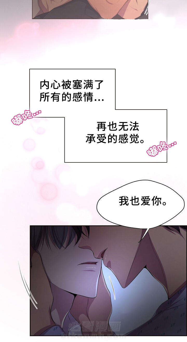 《升温》漫画最新章节第153话 爱你免费下拉式在线观看章节第【7】张图片