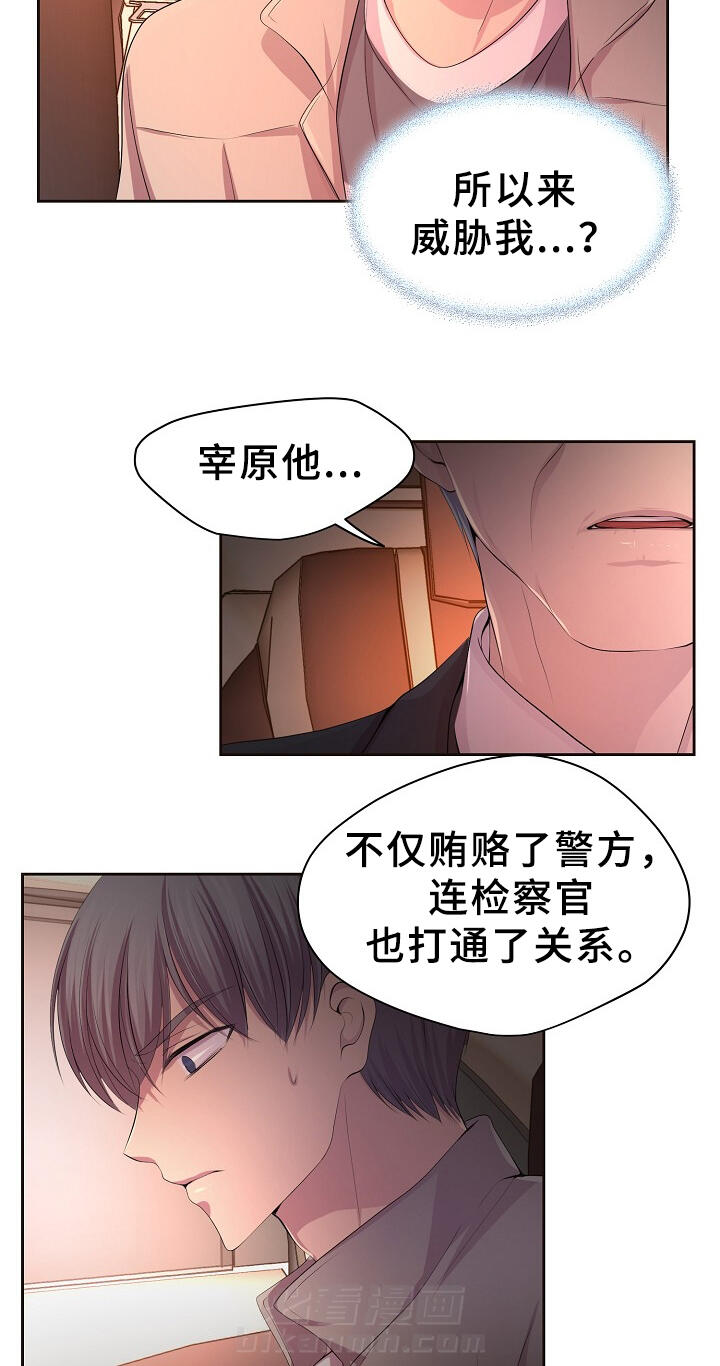 《升温》漫画最新章节第154话 暗中相助免费下拉式在线观看章节第【4】张图片