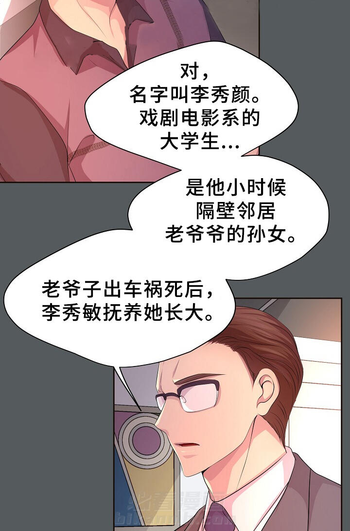 《升温》漫画最新章节第154话 暗中相助免费下拉式在线观看章节第【9】张图片