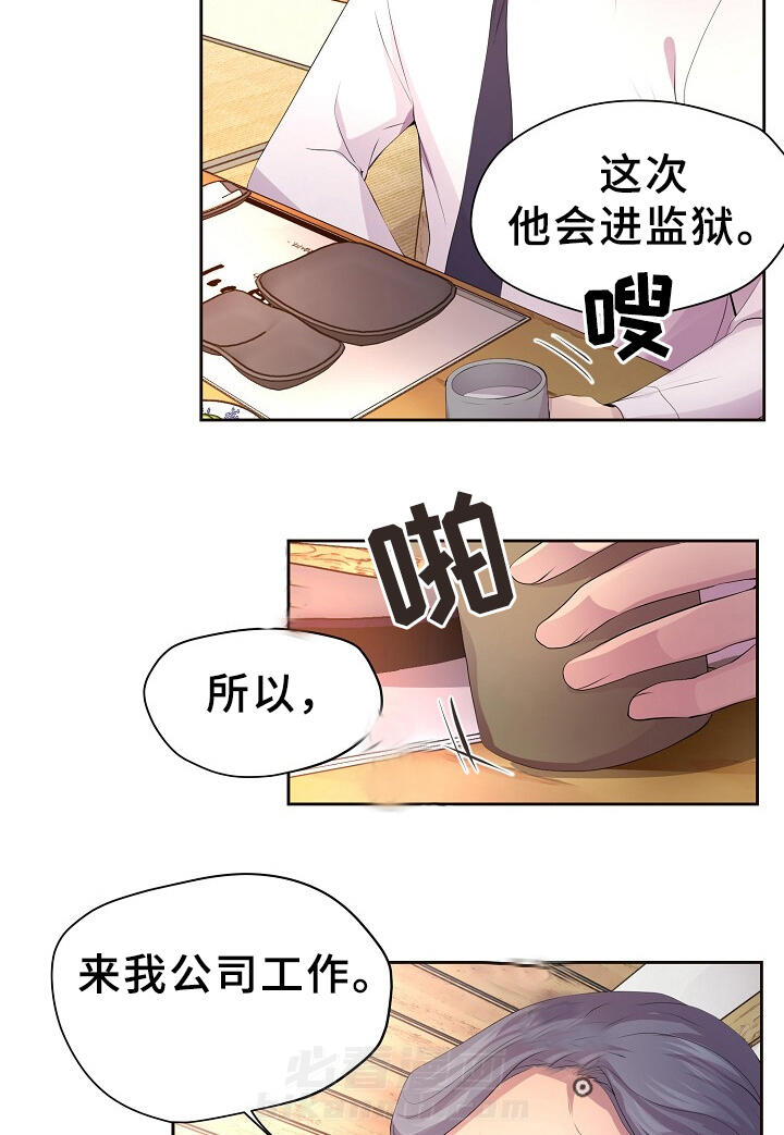 《升温》漫画最新章节第156话 警告免费下拉式在线观看章节第【11】张图片