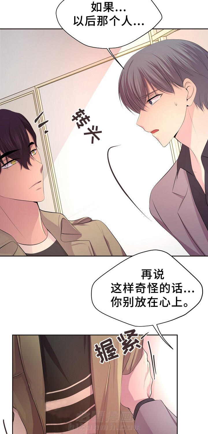 《升温》漫画最新章节第157话 双方的意志免费下拉式在线观看章节第【15】张图片