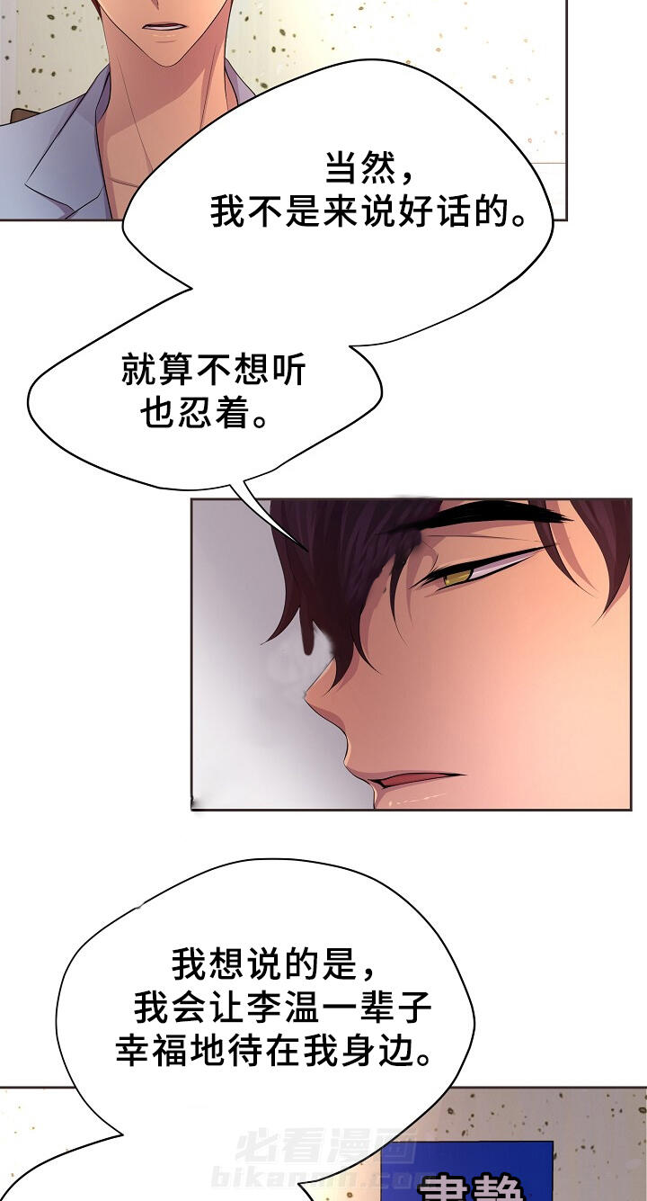 《升温》漫画最新章节第158话 幸福免费下拉式在线观看章节第【18】张图片