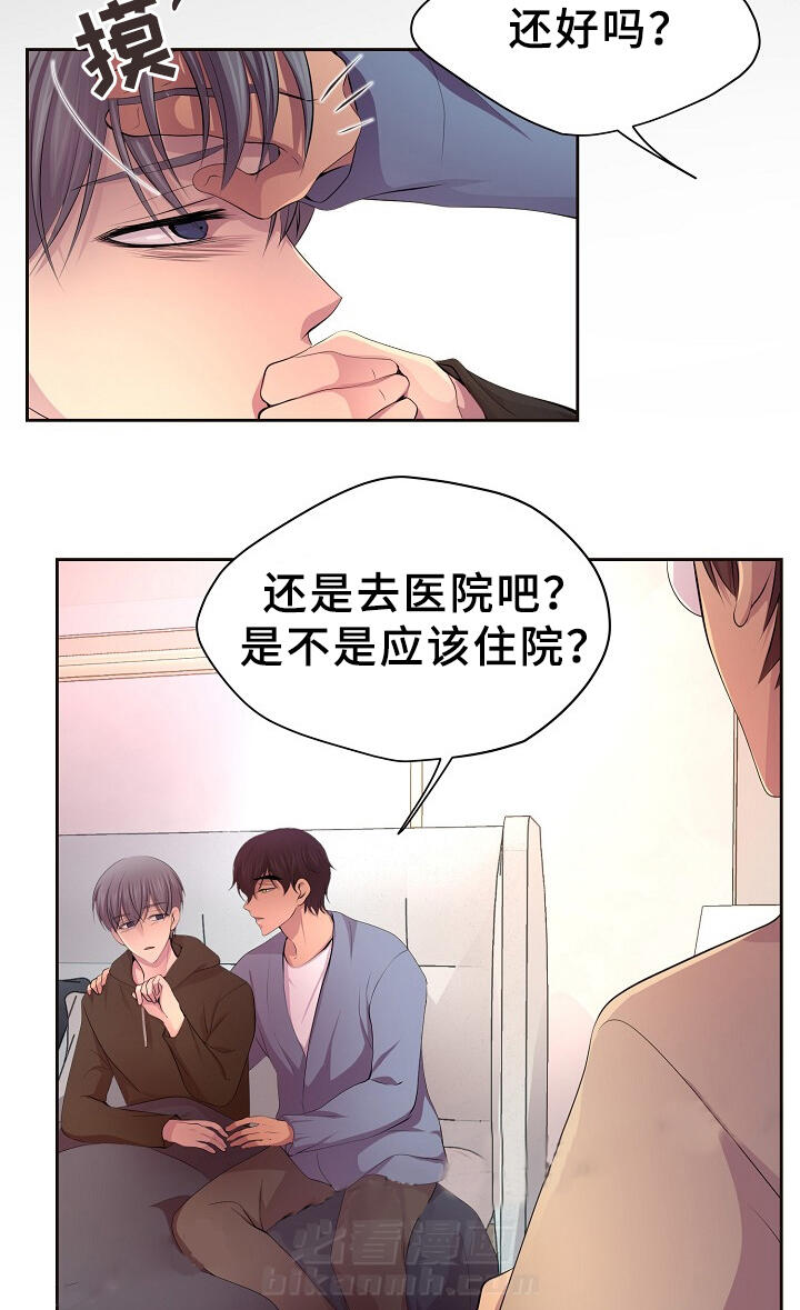 《升温》漫画最新章节第159话 生病免费下拉式在线观看章节第【8】张图片