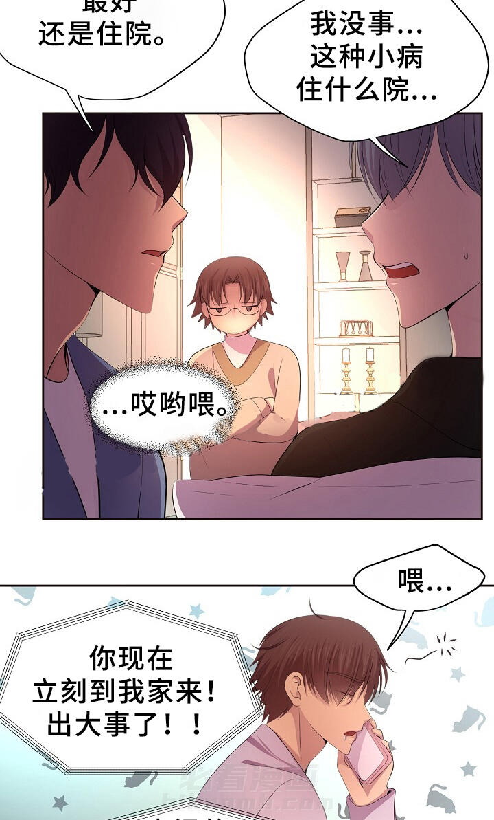 《升温》漫画最新章节第159话 生病免费下拉式在线观看章节第【6】张图片