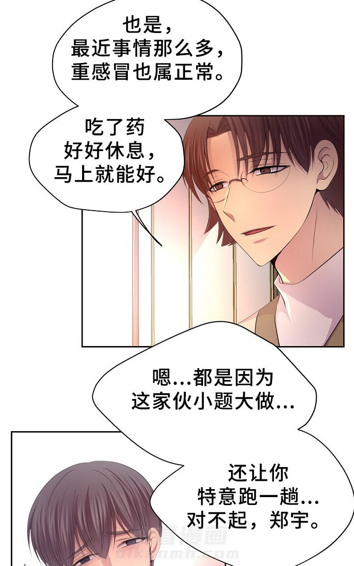 《升温》漫画最新章节第159话 生病免费下拉式在线观看章节第【3】张图片