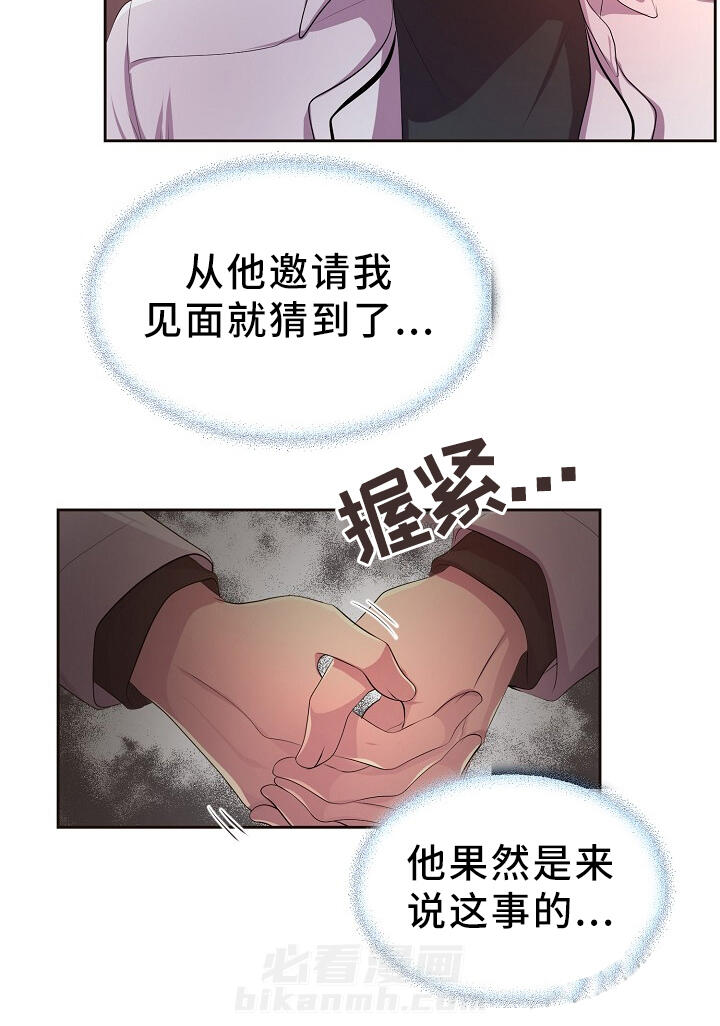 《升温》漫画最新章节第162话 我不会和他分开免费下拉式在线观看章节第【4】张图片