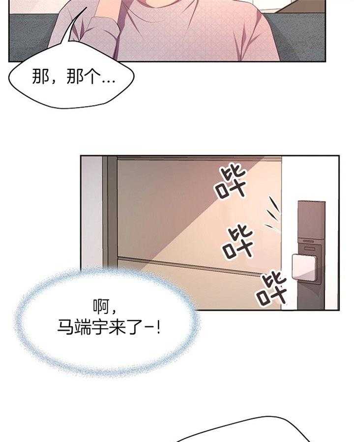 《升温》漫画最新章节第167话 撒娇（第二季）免费下拉式在线观看章节第【24】张图片