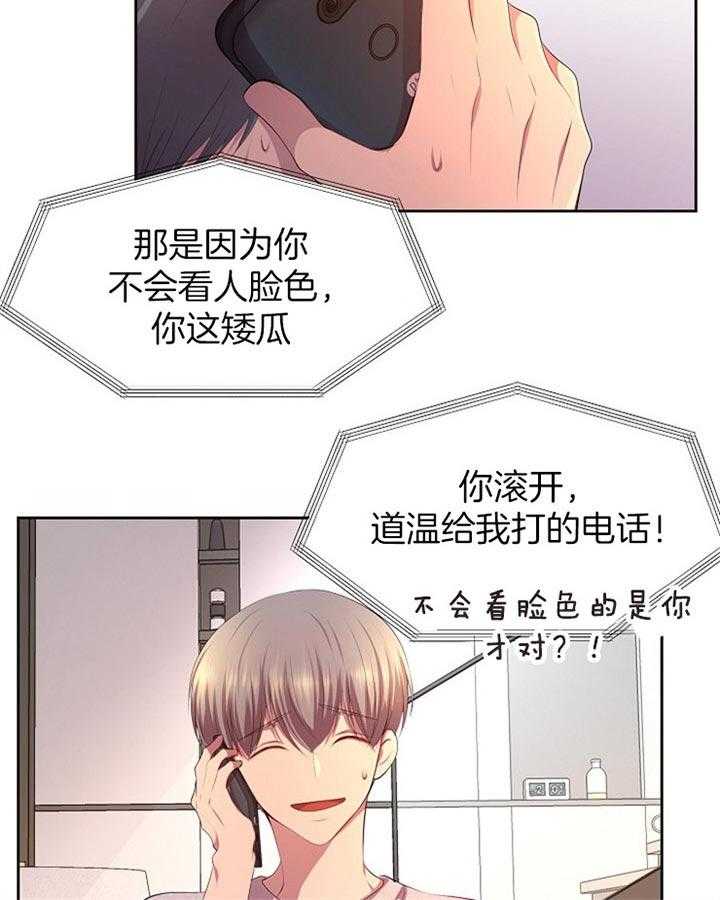 《升温》漫画最新章节第167话 撒娇（第二季）免费下拉式在线观看章节第【25】张图片