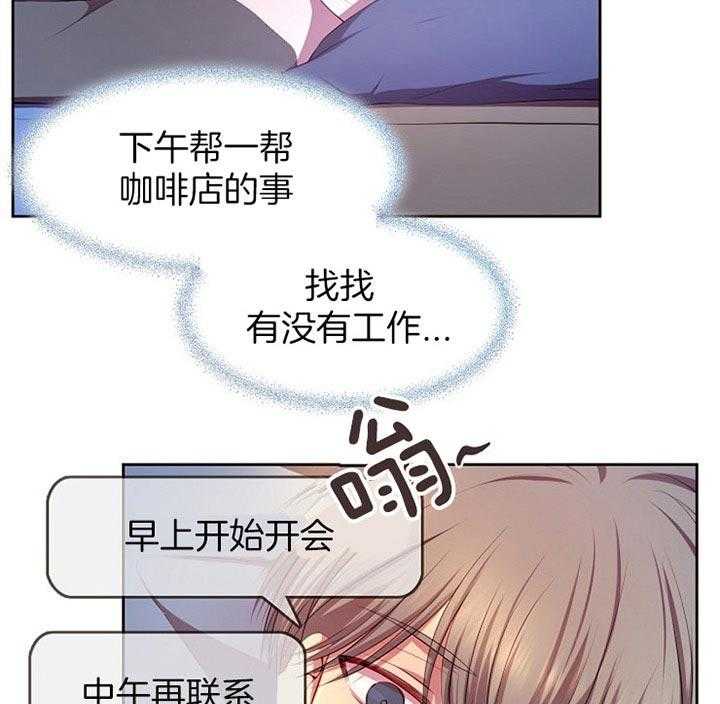 《升温》漫画最新章节第167话 撒娇（第二季）免费下拉式在线观看章节第【3】张图片