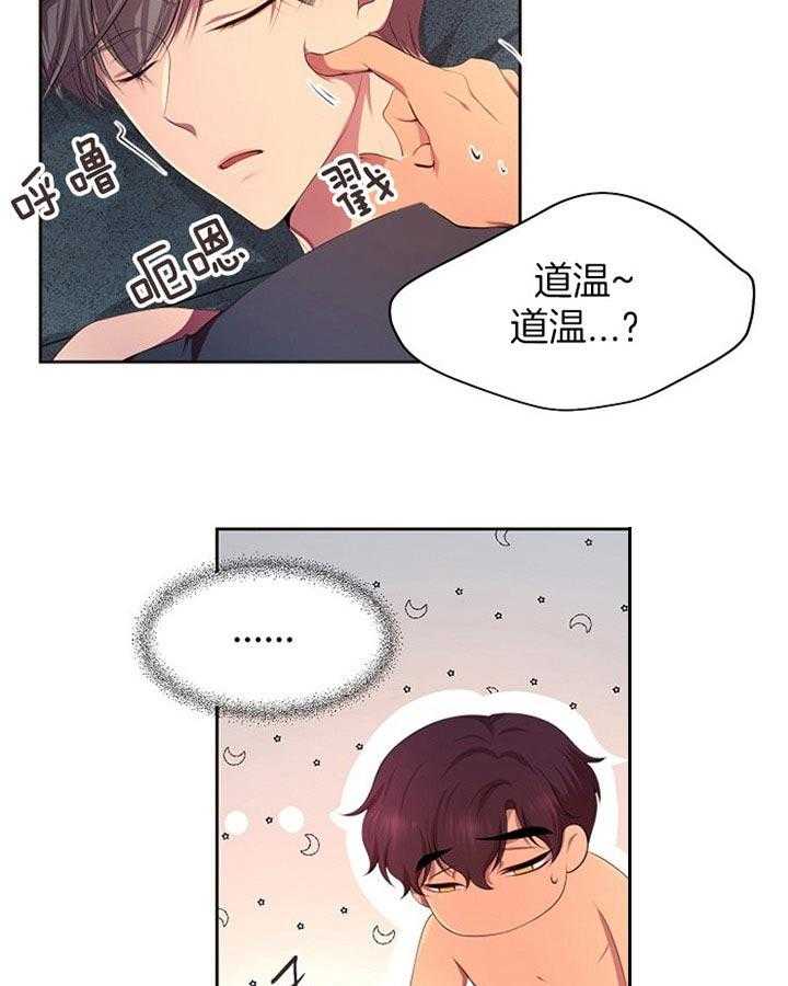 《升温》漫画最新章节第169话 真的睡着了免费下拉式在线观看章节第【8】张图片