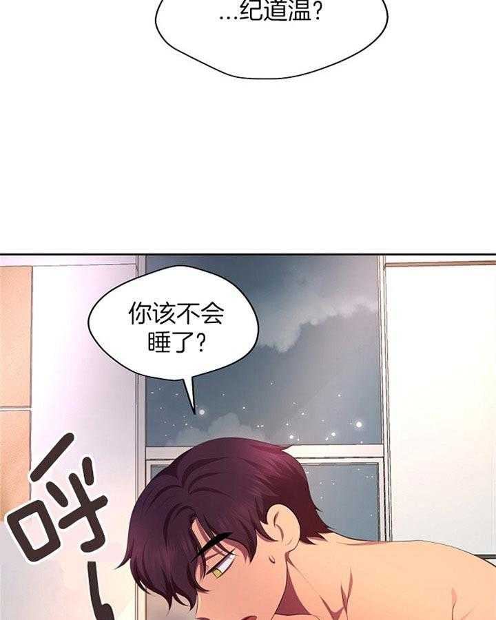 《升温》漫画最新章节第169话 真的睡着了免费下拉式在线观看章节第【10】张图片