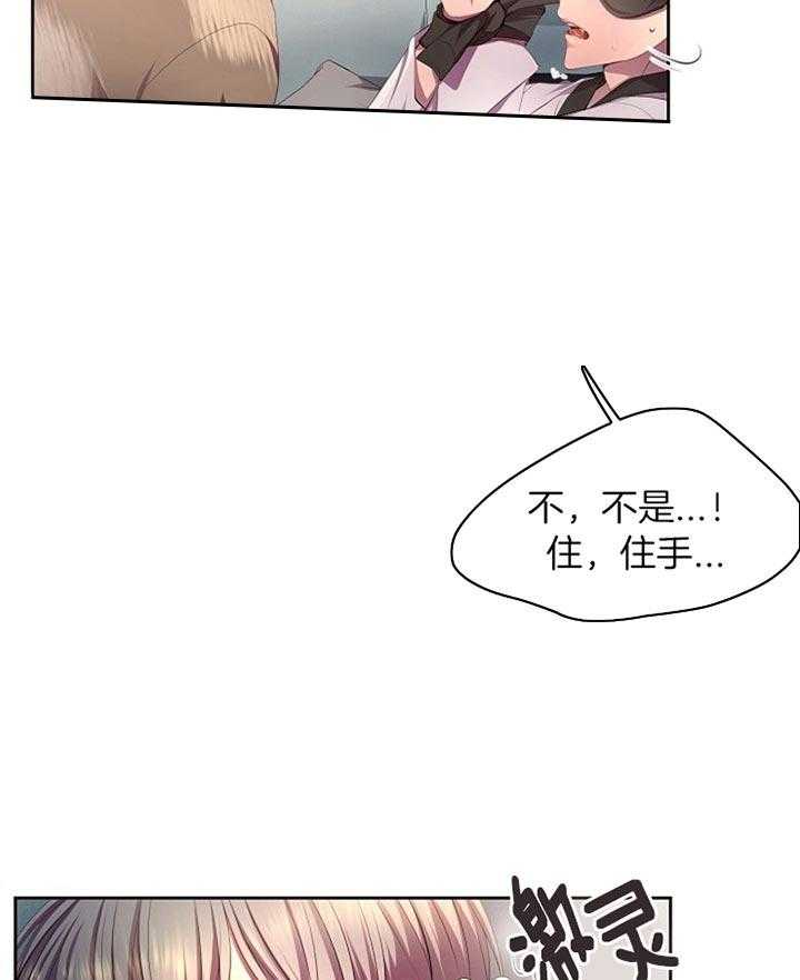 《升温》漫画最新章节第174话 那我确认一下免费下拉式在线观看章节第【20】张图片