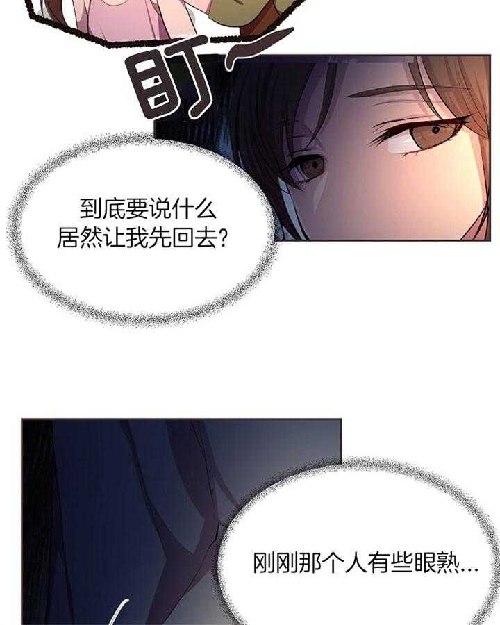 《升温》漫画最新章节第175话 好委屈免费下拉式在线观看章节第【30】张图片