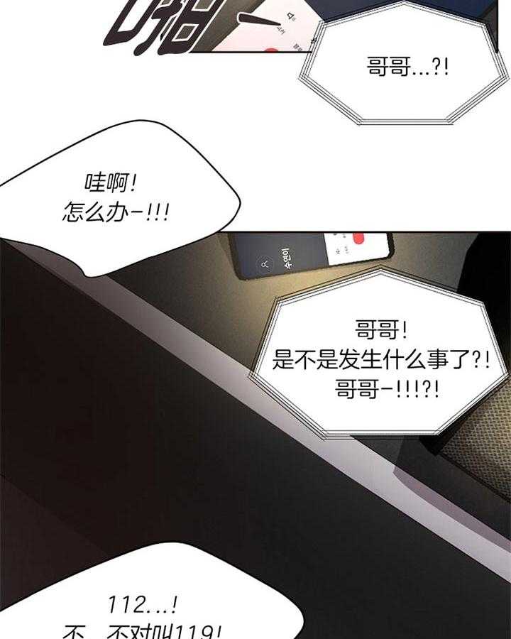 《升温》漫画最新章节第176话 出事免费下拉式在线观看章节第【12】张图片