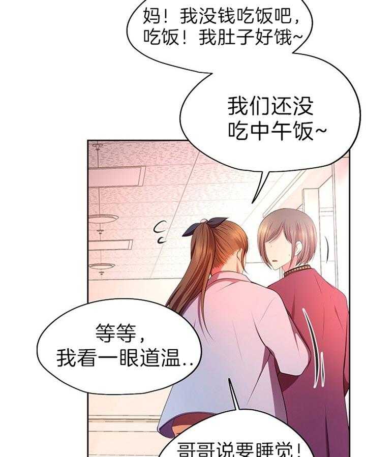 《升温》漫画最新章节第177话 吓坏了免费下拉式在线观看章节第【24】张图片