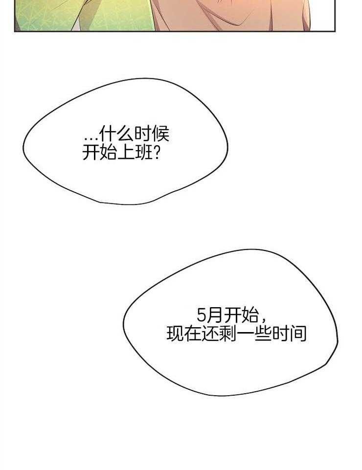 《升温》漫画最新章节第186话 进公司免费下拉式在线观看章节第【9】张图片