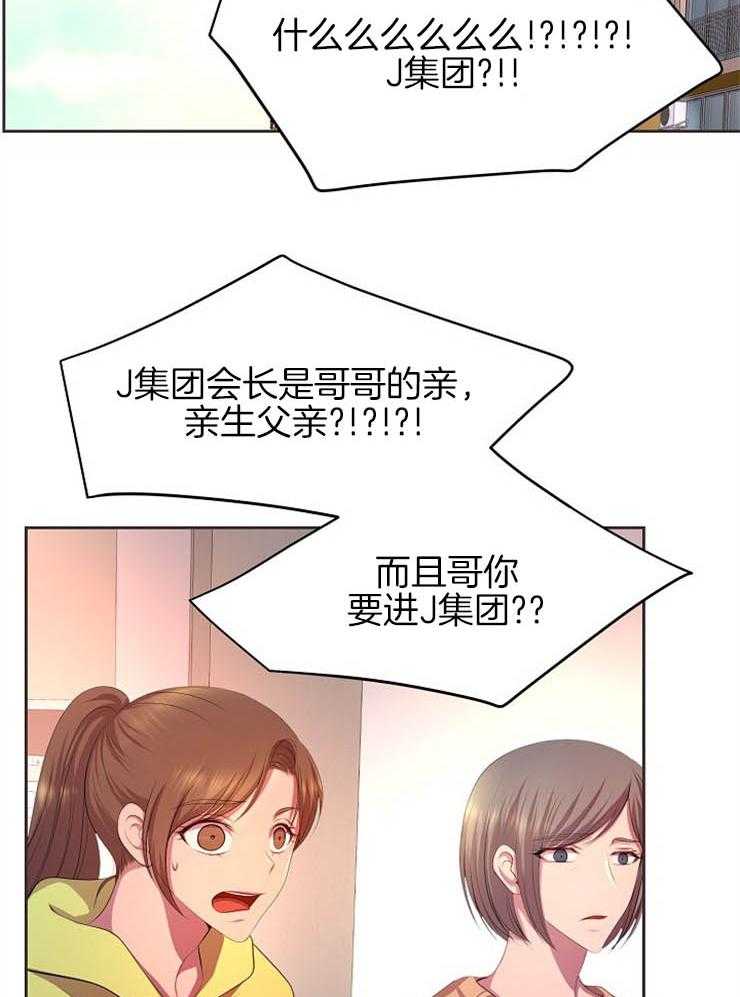 《升温》漫画最新章节第186话 进公司免费下拉式在线观看章节第【14】张图片