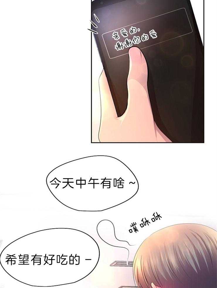 《升温》漫画最新章节第190话 贴心免费下拉式在线观看章节第【2】张图片