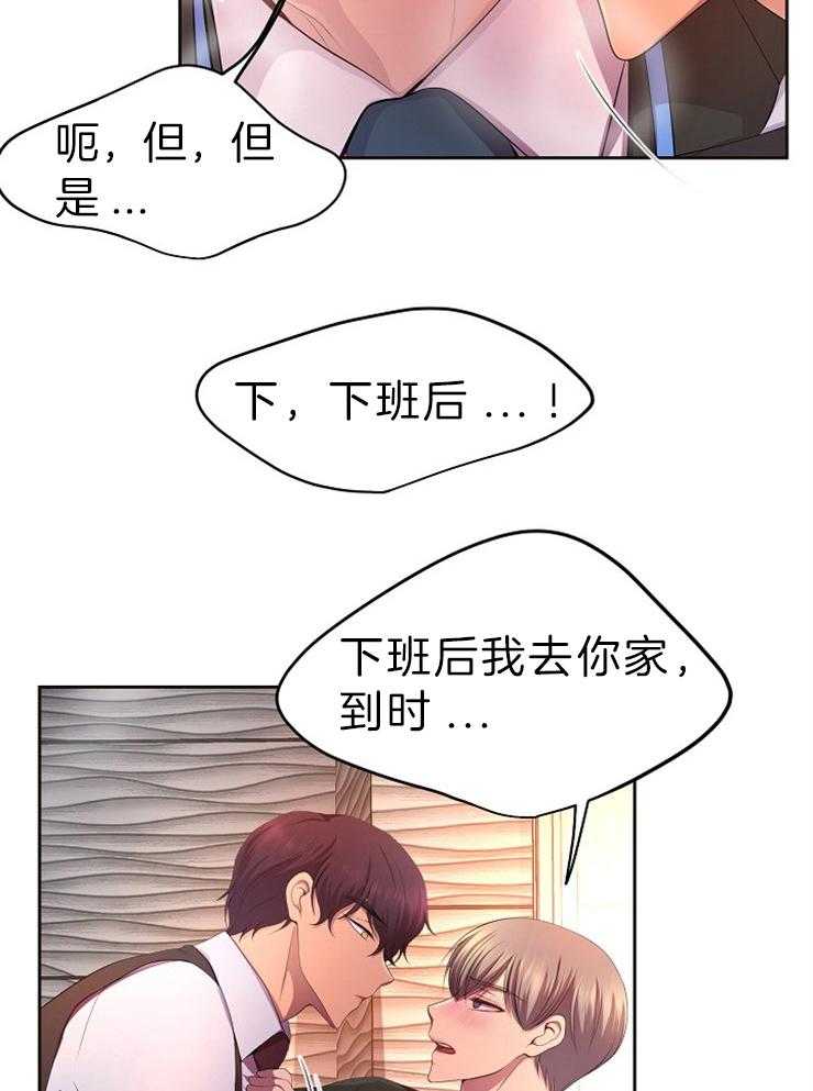 《升温》漫画最新章节第190话 贴心免费下拉式在线观看章节第【18】张图片