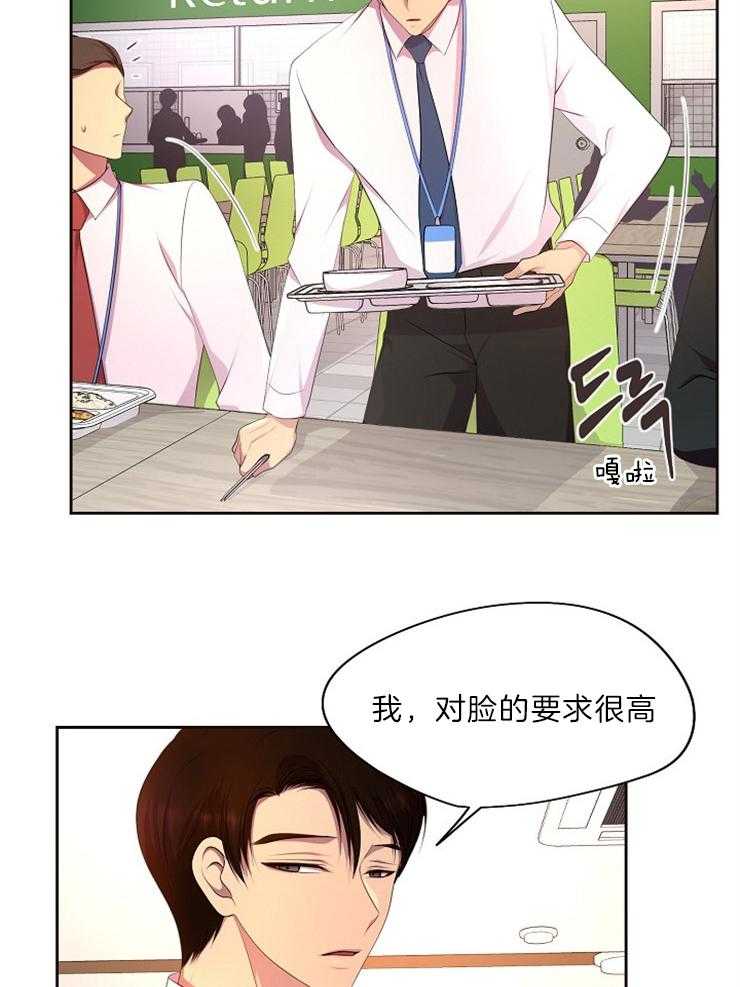 《升温》漫画最新章节第191话 对脸的要求很高免费下拉式在线观看章节第【20】张图片