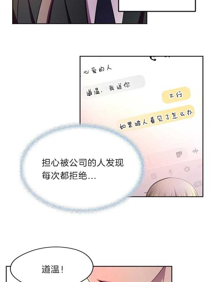 《升温》漫画最新章节第194话 不一样的感觉免费下拉式在线观看章节第【29】张图片