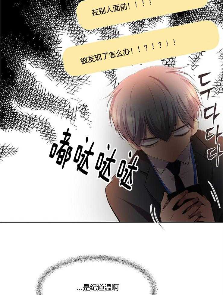 《升温》漫画最新章节第195话 生气了免费下拉式在线观看章节第【18】张图片