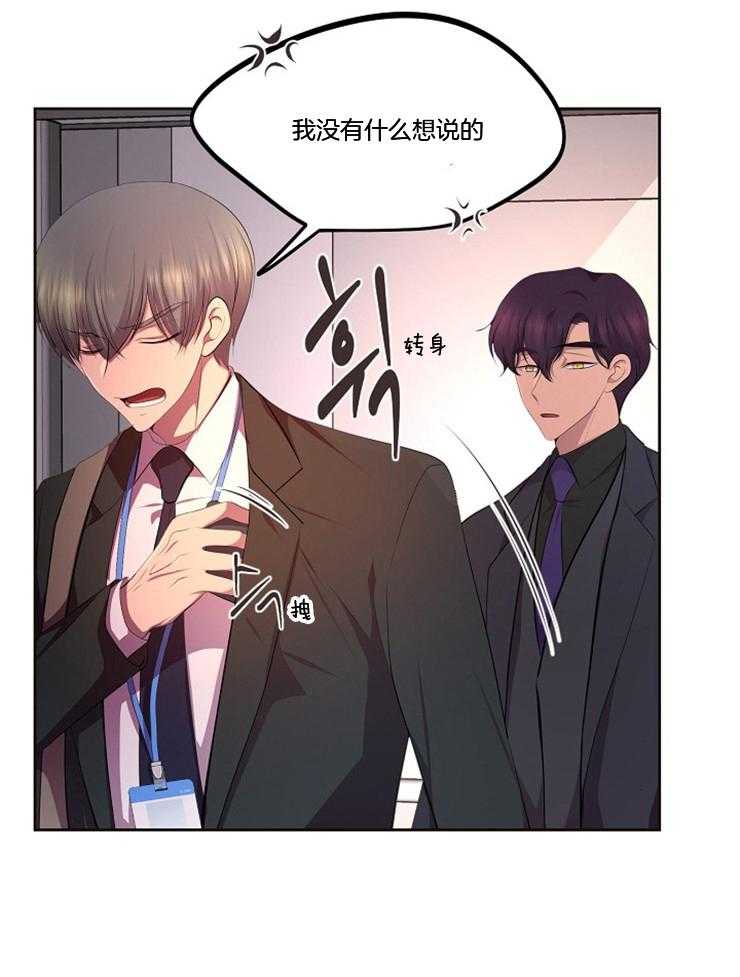 《升温》漫画最新章节第195话 生气了免费下拉式在线观看章节第【22】张图片