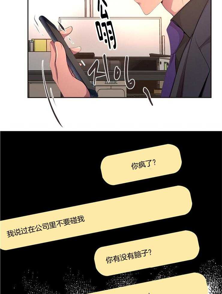 《升温》漫画最新章节第195话 生气了免费下拉式在线观看章节第【19】张图片