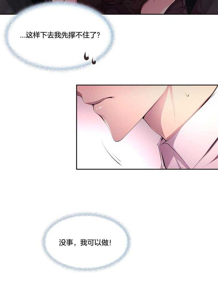 《升温》漫画最新章节第197话 没事，我可以免费下拉式在线观看章节第【14】张图片