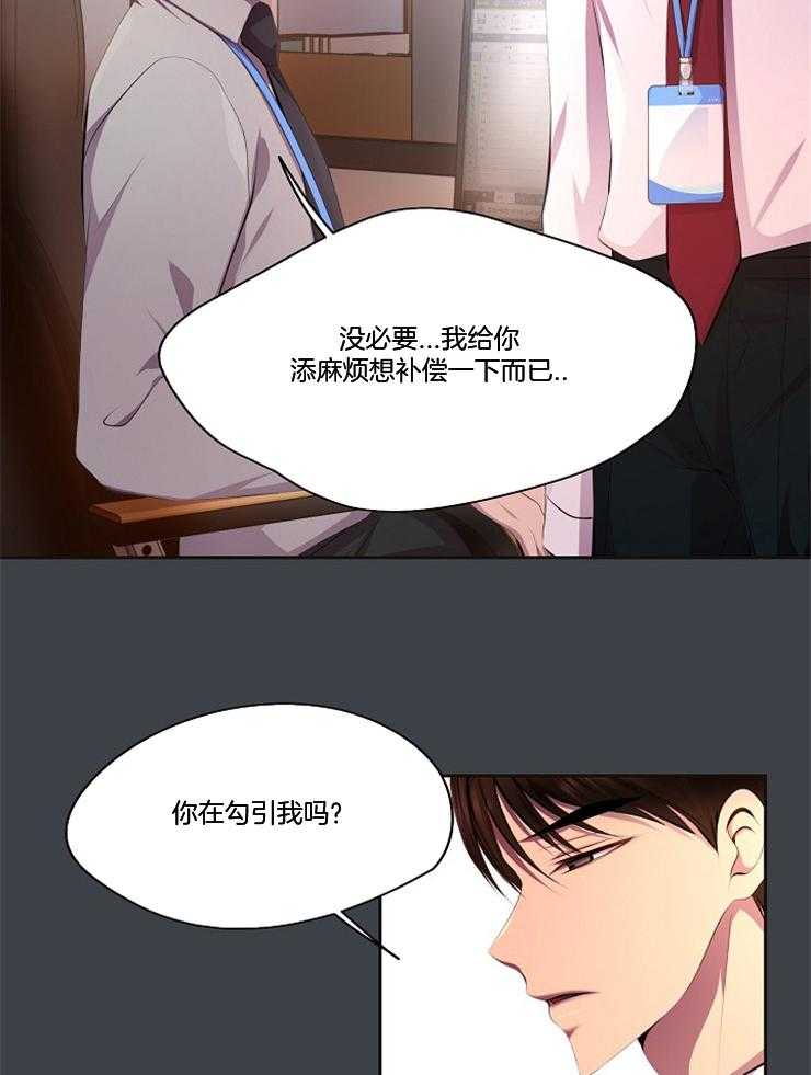 《升温》漫画最新章节第198话 养出了一个小老虎？免费下拉式在线观看章节第【24】张图片