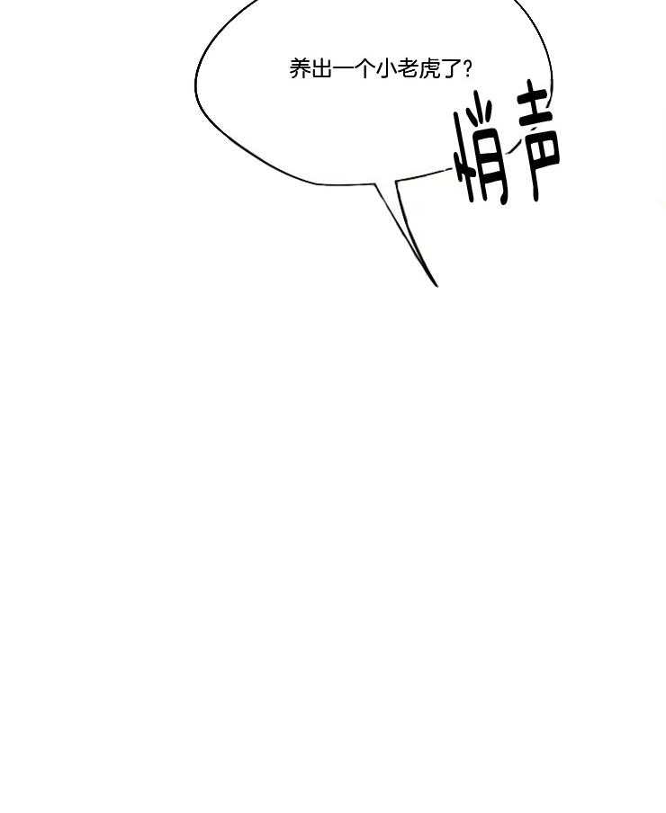 《升温》漫画最新章节第198话 养出了一个小老虎？免费下拉式在线观看章节第【1】张图片