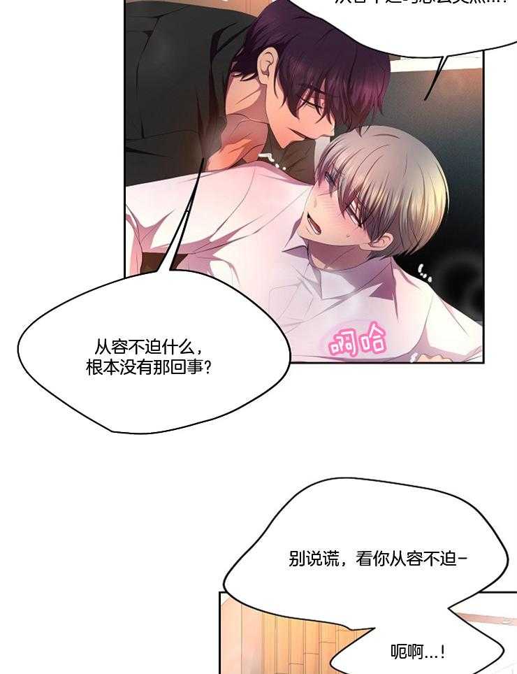 《升温》漫画最新章节第199话 真坦荡免费下拉式在线观看章节第【27】张图片