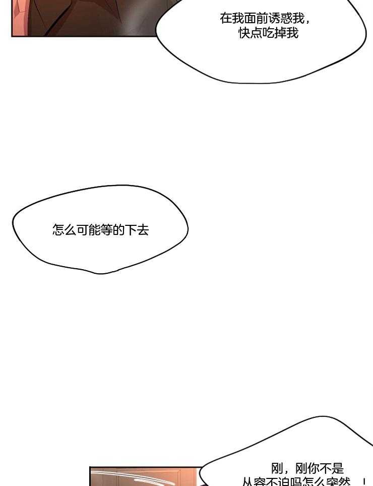 《升温》漫画最新章节第199话 真坦荡免费下拉式在线观看章节第【28】张图片