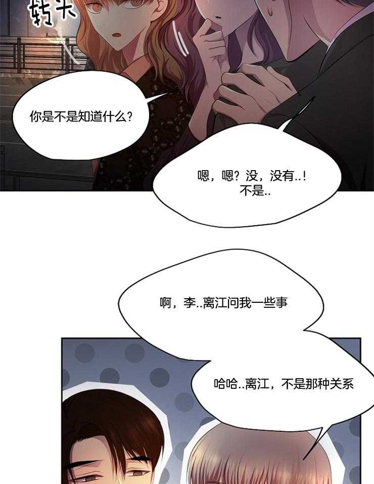 《升温》漫画最新章节第200话 你该不会喜欢本部长吧免费下拉式在线观看章节第【8】张图片