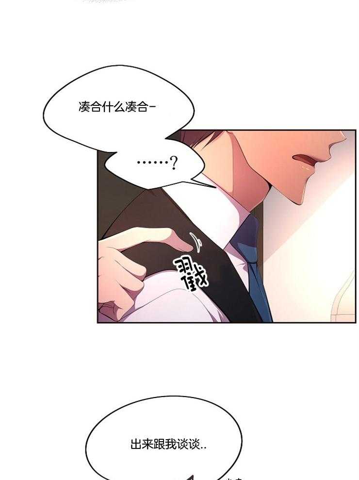 《升温》漫画最新章节第201话 出来谈谈免费下拉式在线观看章节第【2】张图片