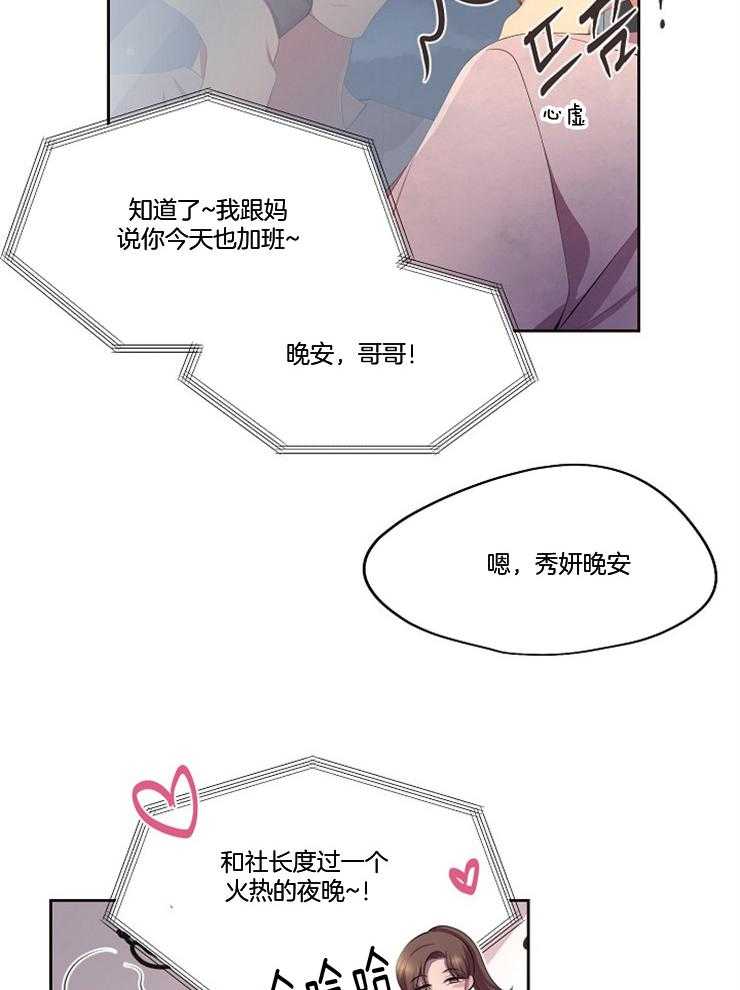 《升温》漫画最新章节第202话 独立生活的礼物免费下拉式在线观看章节第【13】张图片