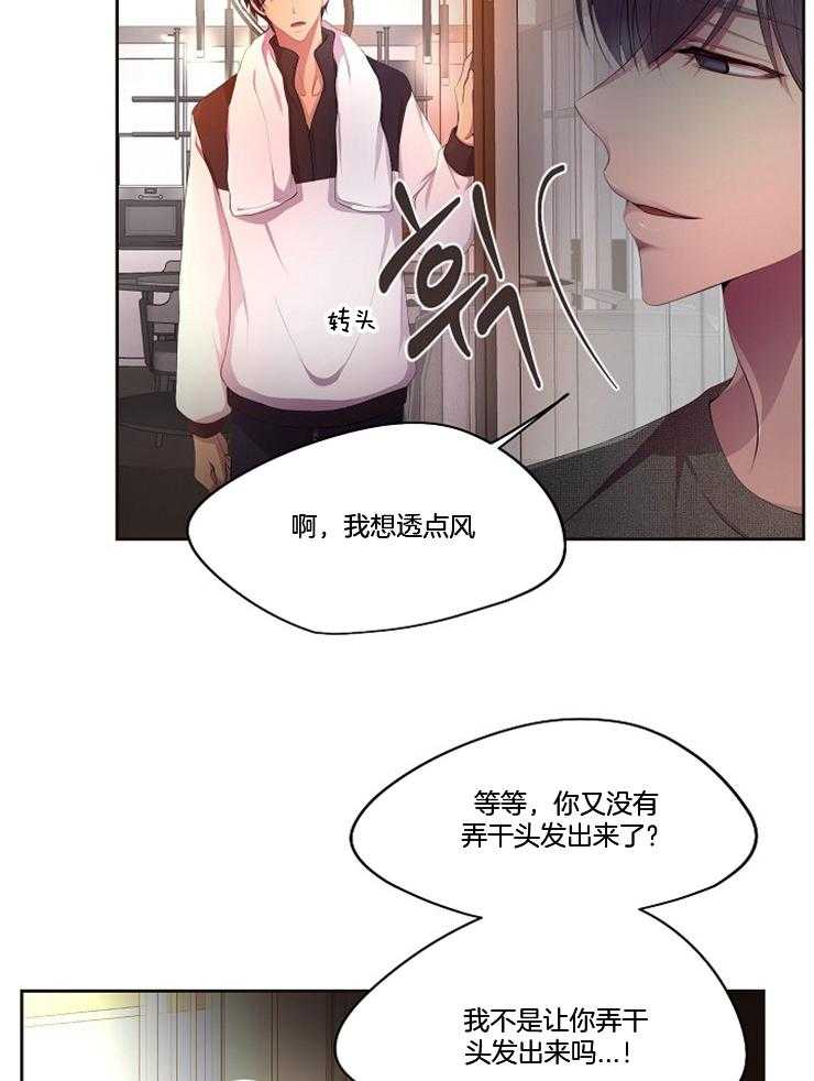 《升温》漫画最新章节第203话 反正还要再洗一次免费下拉式在线观看章节第【13】张图片