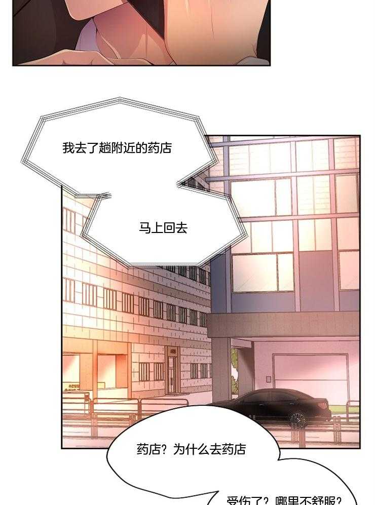 《升温》漫画最新章节第203话 反正还要再洗一次免费下拉式在线观看章节第【30】张图片