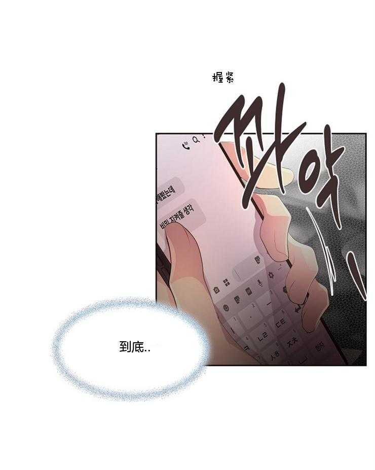 《升温》漫画最新章节第204话 到底在想什么免费下拉式在线观看章节第【3】张图片