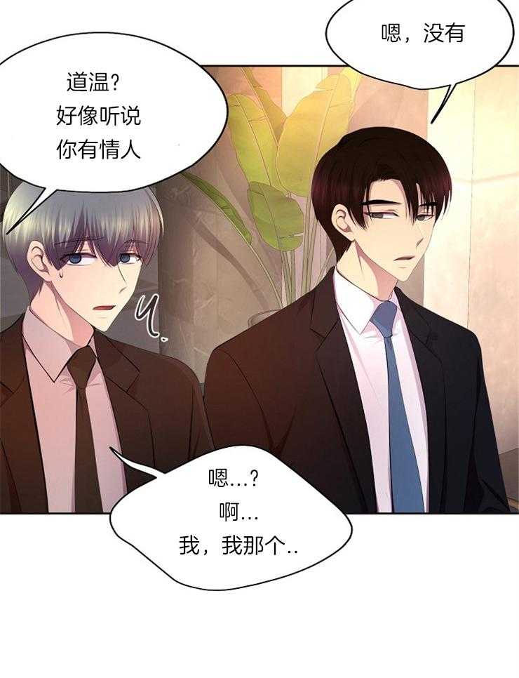 《升温》漫画最新章节第209话 生气了免费下拉式在线观看章节第【17】张图片