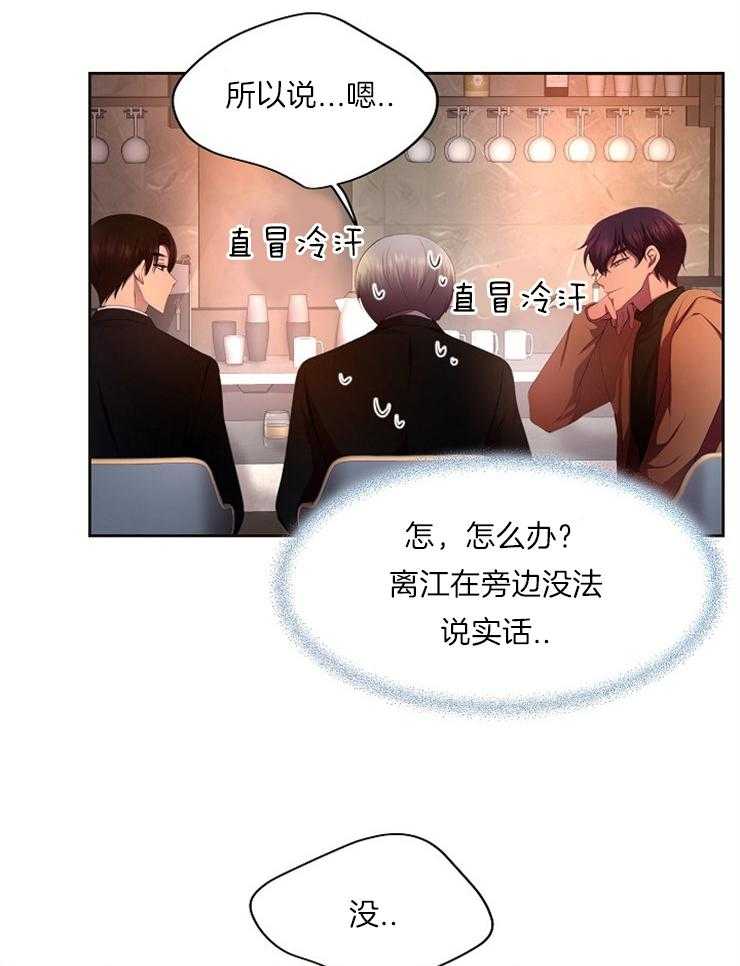 《升温》漫画最新章节第209话 生气了免费下拉式在线观看章节第【16】张图片