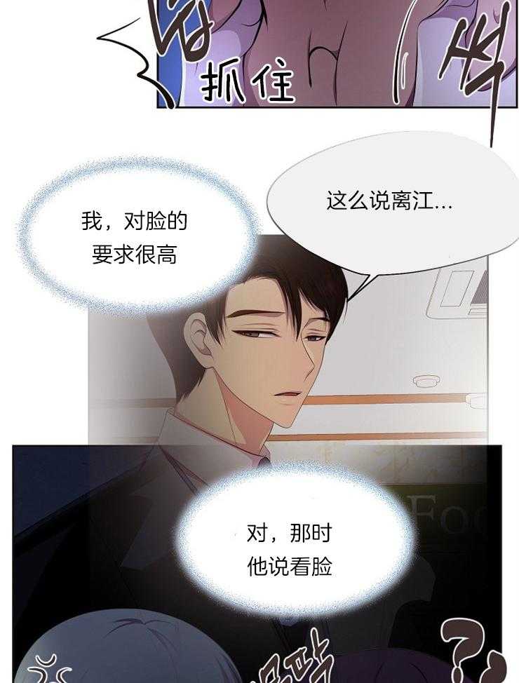 《升温》漫画最新章节第211话 别再随处释放魅力了免费下拉式在线观看章节第【21】张图片