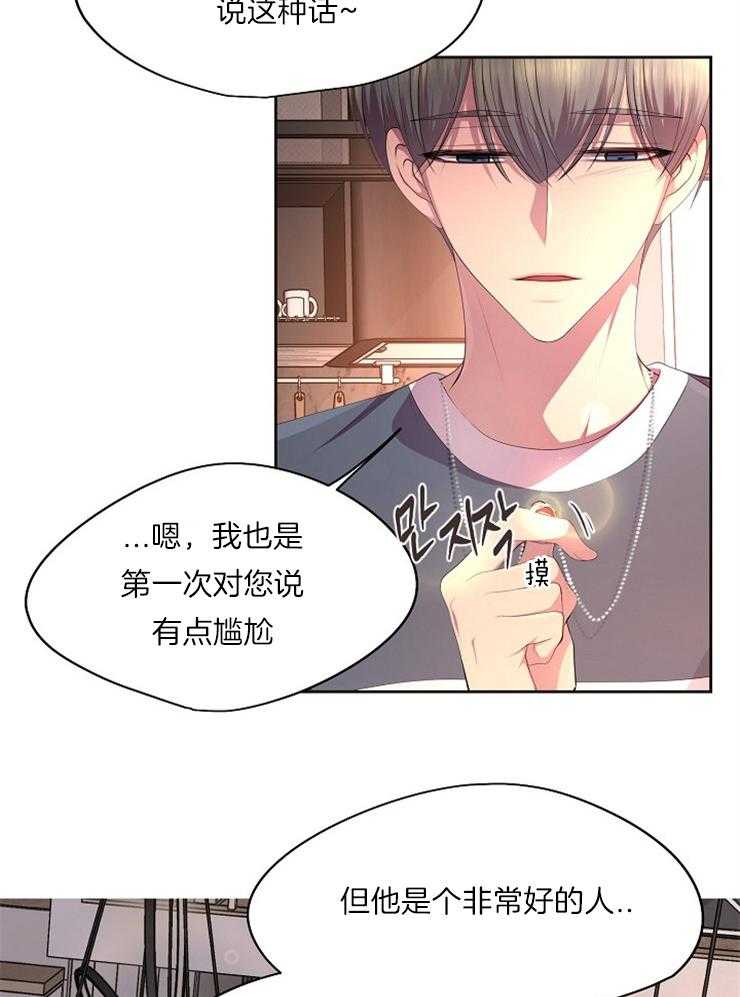 《升温》漫画最新章节第213话 爱人是男人免费下拉式在线观看章节第【6】张图片