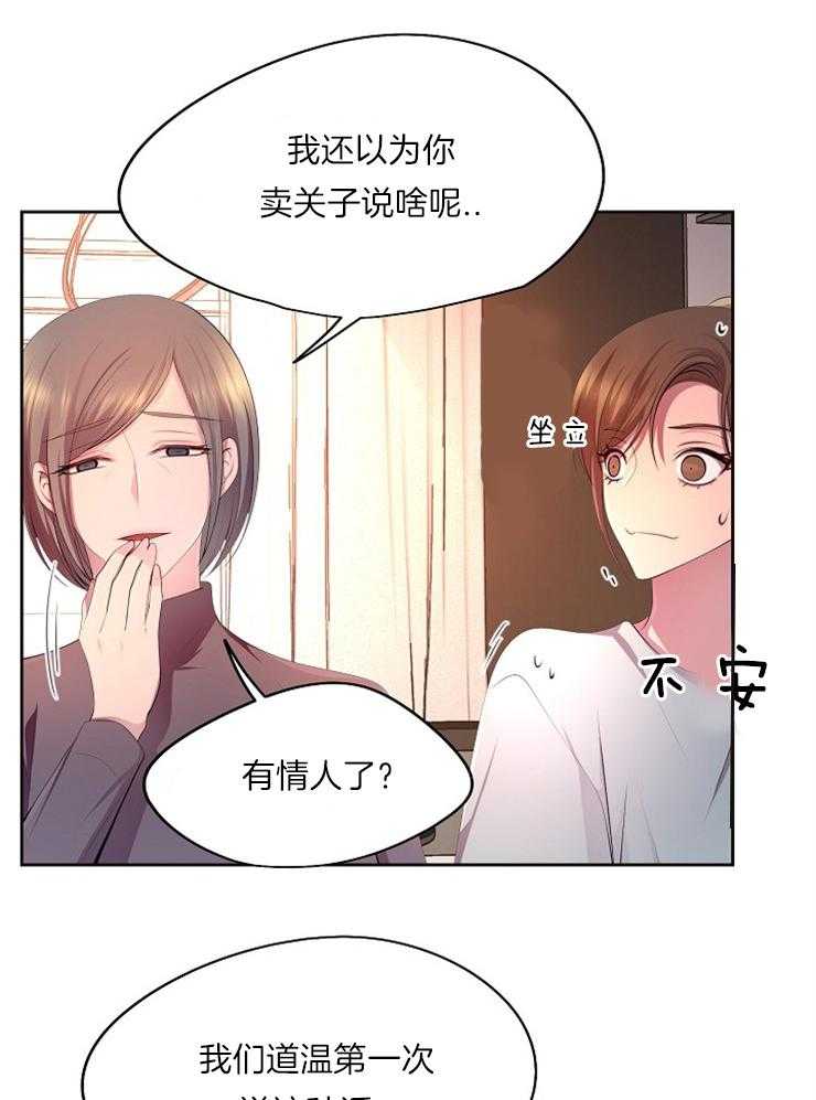 《升温》漫画最新章节第213话 爱人是男人免费下拉式在线观看章节第【7】张图片