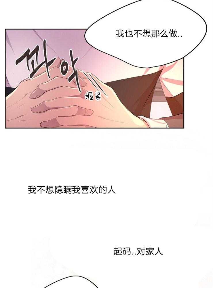 《升温》漫画最新章节第213话 爱人是男人免费下拉式在线观看章节第【9】张图片