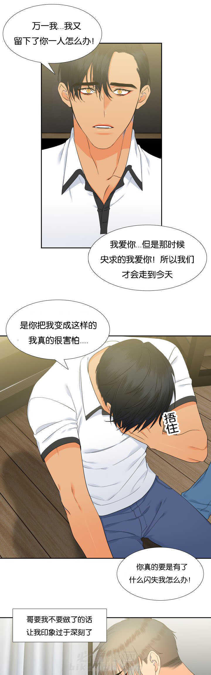 《狼的香气》漫画最新章节第63话 想留下来免费下拉式在线观看章节第【6】张图片